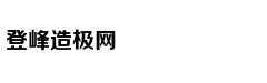 刘邦成就大事业的终极手段